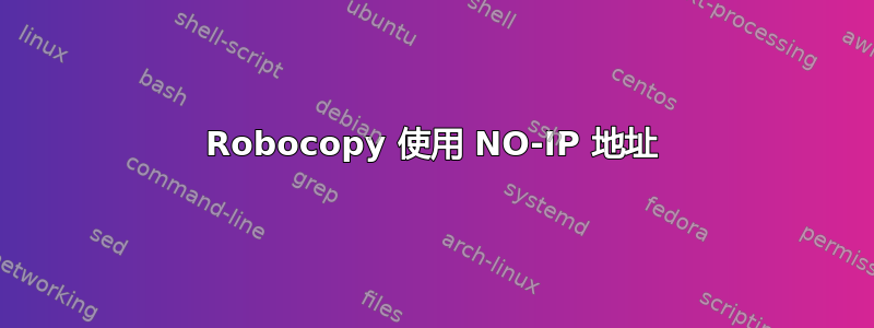 Robocopy 使用 NO-IP 地址