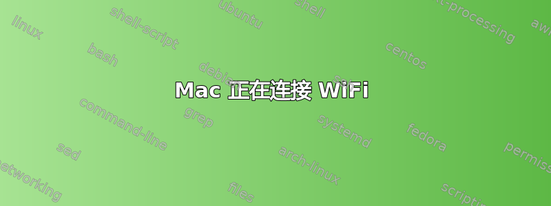 Mac 正在连接 WiFi