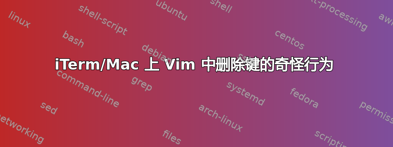 iTerm/Mac 上 Vim 中删除键的奇怪行为