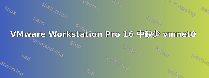 VMware Workstation Pro 16 中缺少 vmnet0