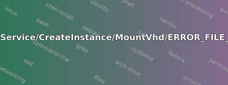 错误代码：Wsl/Service/CreateInstance/MountVhd/ERROR_FILE_NOT_FOUND