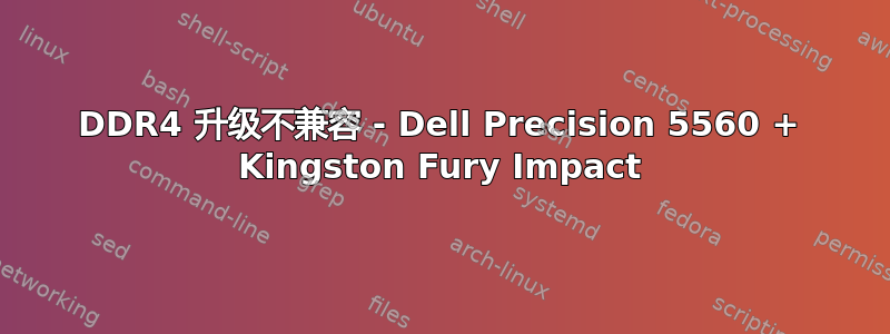 DDR4 升级不兼容 - Dell Precision 5560 + Kingston Fury Impact