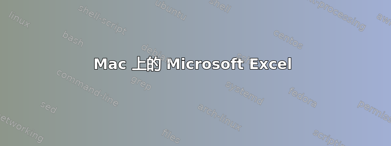 Mac 上的 Microsoft Excel