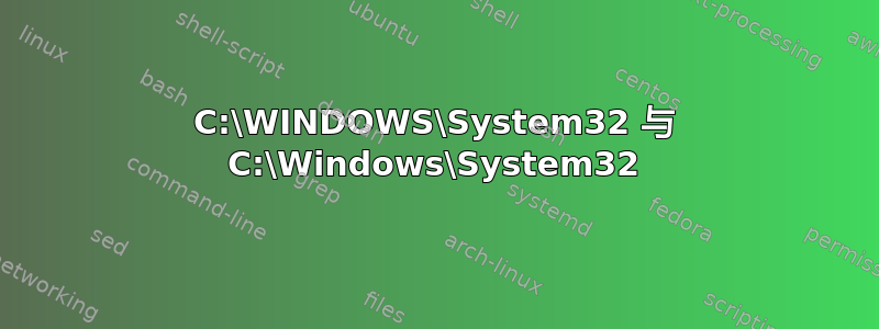 C:\WINDOWS\System32 与 C:\Windows\System32