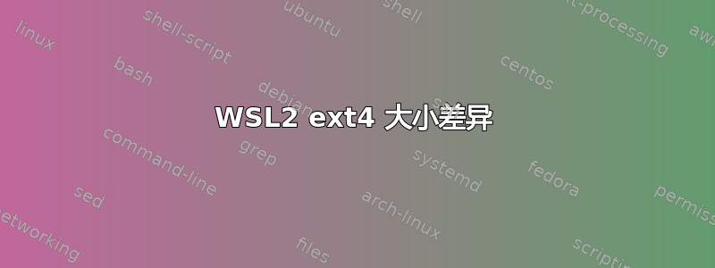 WSL2 ext4 大小差异