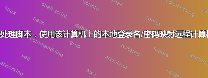 Windows：批处理脚本，使用该计算机上的本地登录名/密码映射远程计算机的共享文件夹