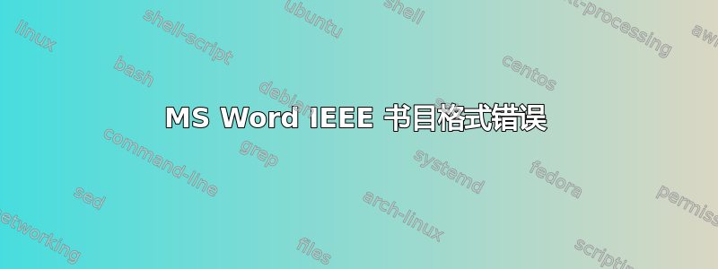 MS Word IEEE 书目格式错误