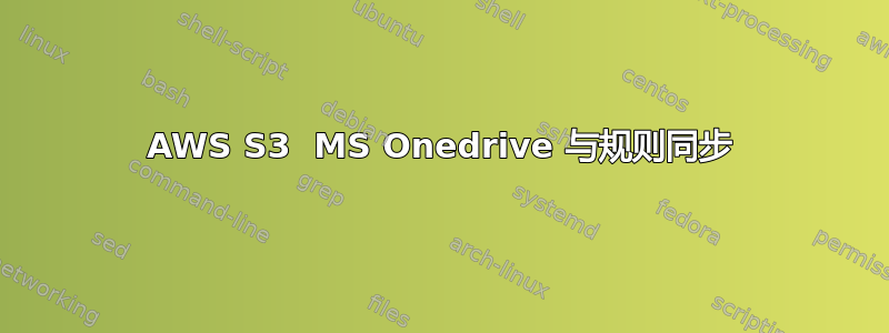 AWS S3  MS Onedrive 与规则同步