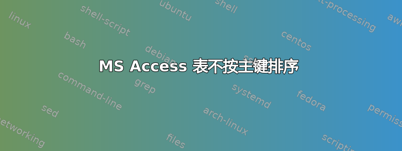 MS Access 表不按主键排序