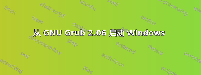 从 GNU Grub 2.06 启动 Windows