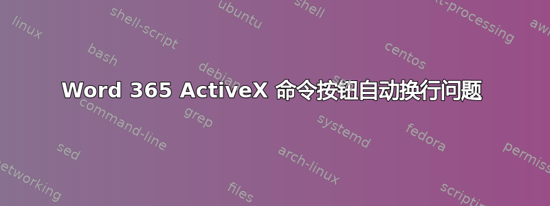 Word 365 ActiveX 命令按钮自动换行问题