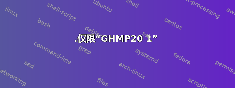 1.仅限“GHMP20 1”