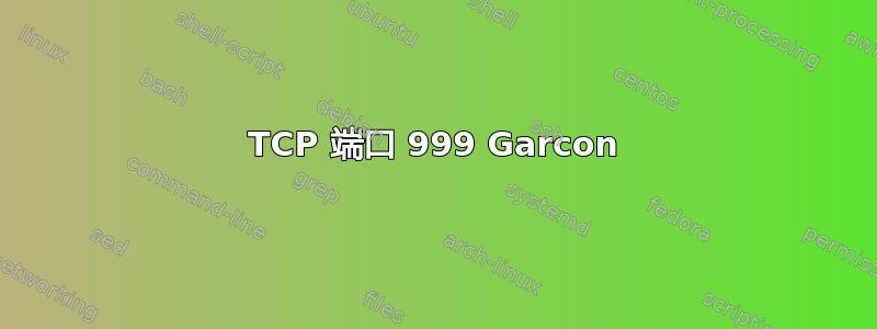 TCP 端口 999 Garcon