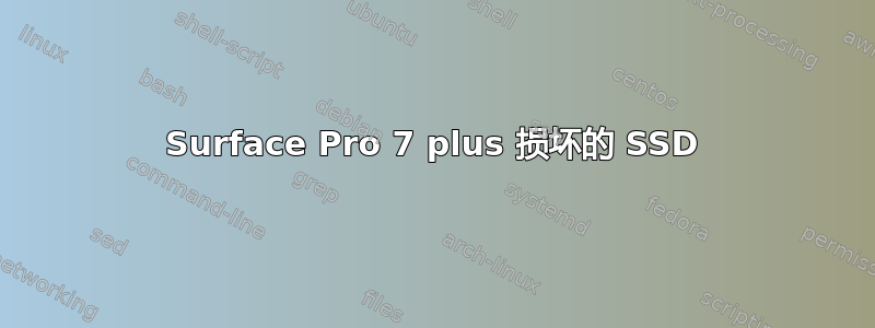 Surface Pro 7 plus 损坏的 SSD