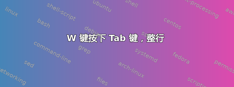 W 键按下 Tab 键，整行