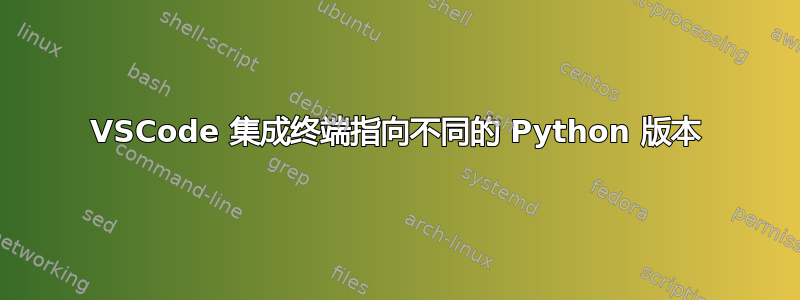 VSCode 集成终端指向不同的 Python 版本