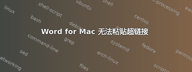 Word for Mac 无法粘贴超链接