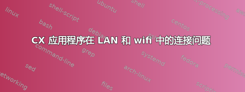 3CX 应用程序在 LAN 和 wifi 中的连接问题