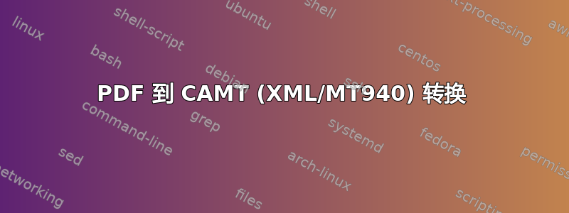 PDF 到 CAMT (XML/MT940) 转换