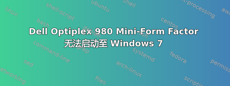 Dell Optiplex 980 Mini-Form Factor 无法启动至 Windows 7