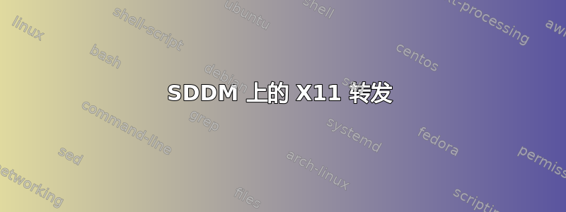 SDDM 上的 X11 转发