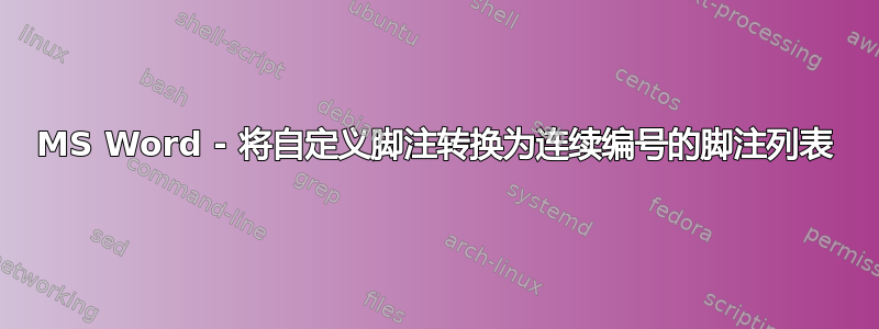 MS Word - 将自定义脚注转换为连续编号的脚注列表