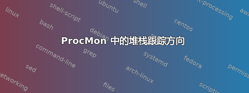 ProcMon 中的堆栈跟踪方向