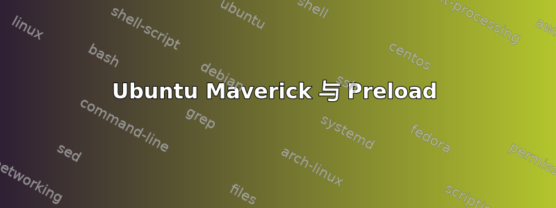 Ubuntu Maverick 与 Preload