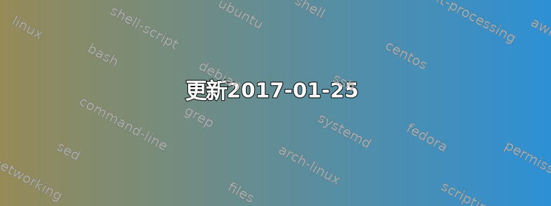 更新2017-01-25