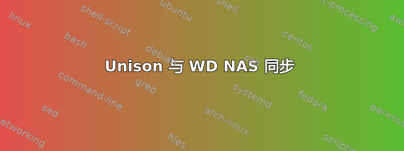 Unison 与 WD NAS 同步