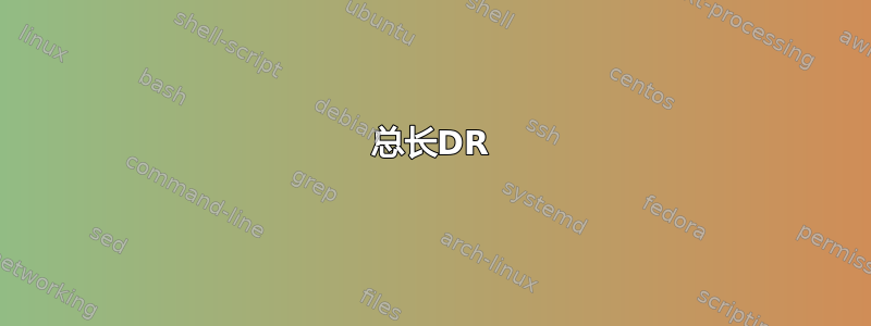 总长DR