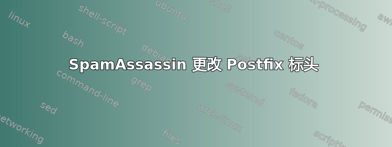 SpamAssassin 更改 Postfix 标头