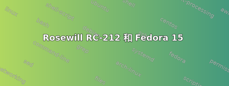 Rosewill RC-212 和 Fedora 15