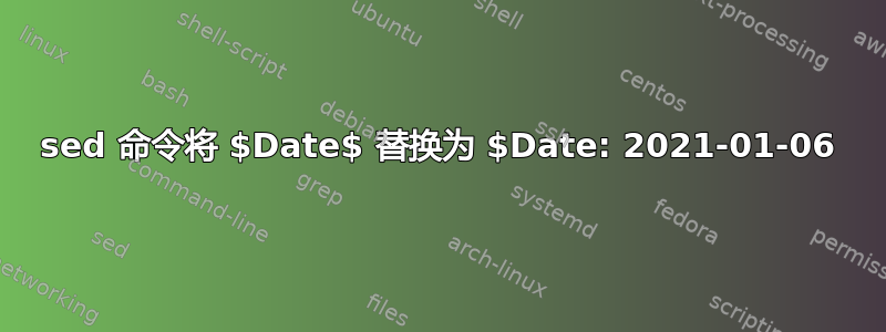 sed 命令将 $Date$ 替换为 $Date: 2021-01-06