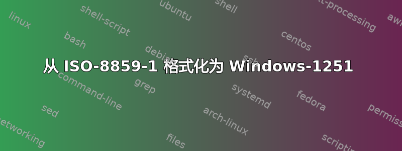 从 ISO-8859-1 格式化为 Windows-1251