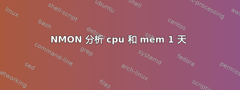 NMON 分析 cpu 和 mem 1 天