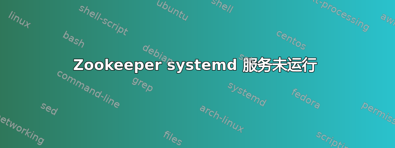 Zookeeper systemd 服务未运行