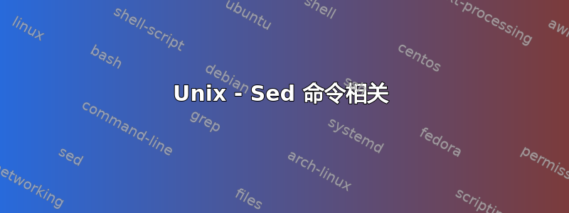 Unix - Sed 命令相关