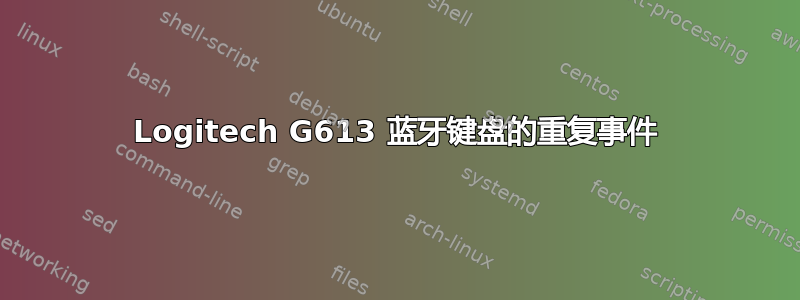 Logitech G613 蓝牙键盘的重复事件