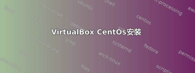 VirtualBox CentOs安装