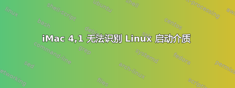 iMac 4,1 无法识别 Linux 启动介质