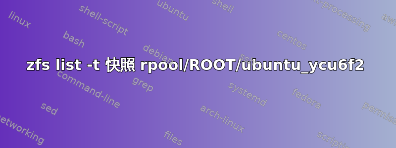 zfs list -t 快照 rpool/ROOT/ubuntu_ycu6f2