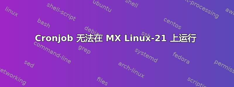 Cronjob 无法在 MX Linux-21 上运行