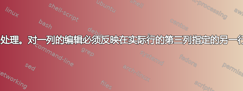 Awk-关系处理。对一列的编辑必须反映在实际行的第三列指定的另一行号上的列