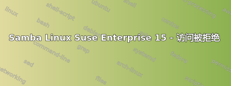 Samba Linux Suse Enterprise 15 - 访问被拒绝