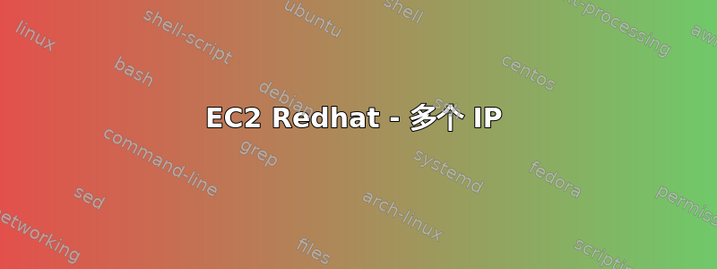 EC2 Redhat - 多个 IP