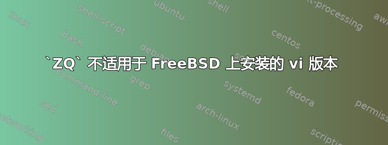 `ZQ` 不适用于 FreeBSD 上安装的 vi 版本