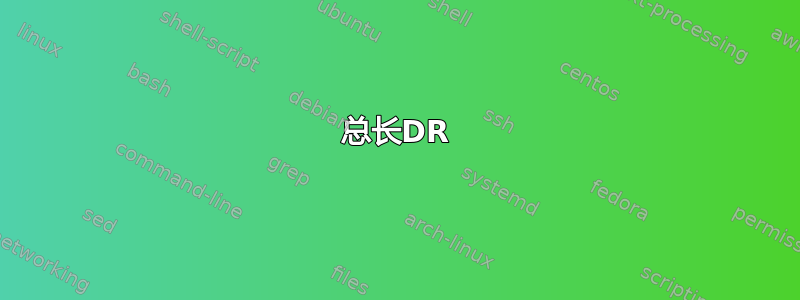 总长DR