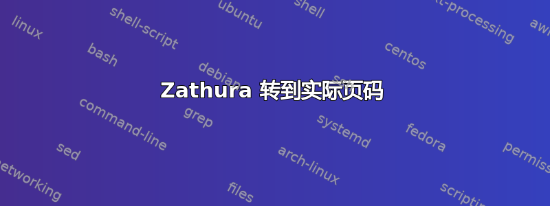 Zathura 转到实际页码