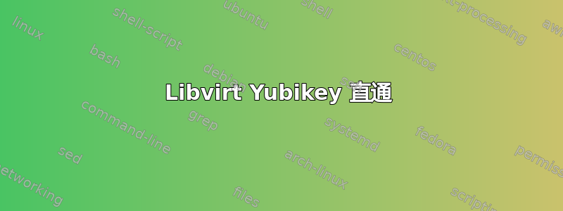 Libvirt Yubikey 直通